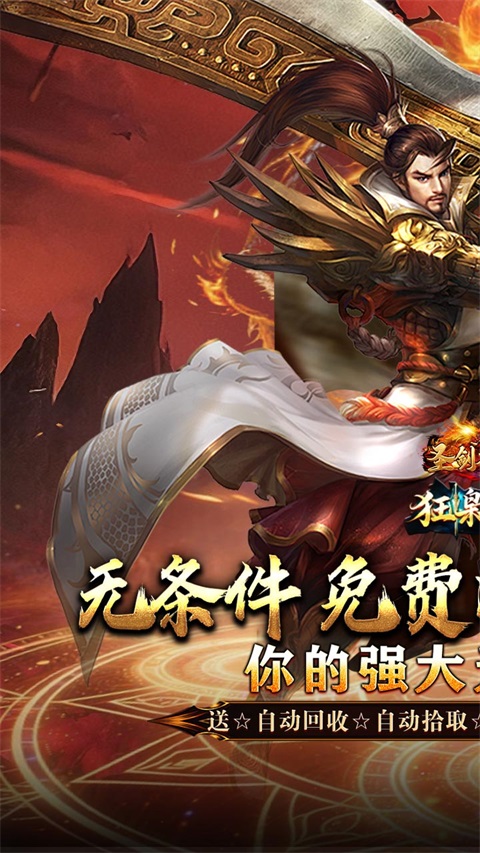 圣剑神域(日送百万直购币)