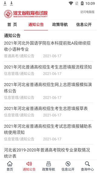 掌上考试院app