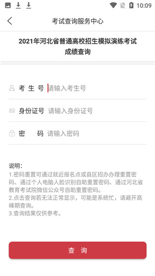 掌上考试院app