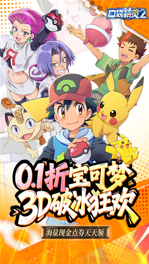 口袋精灵2(0.1折神宠进化)