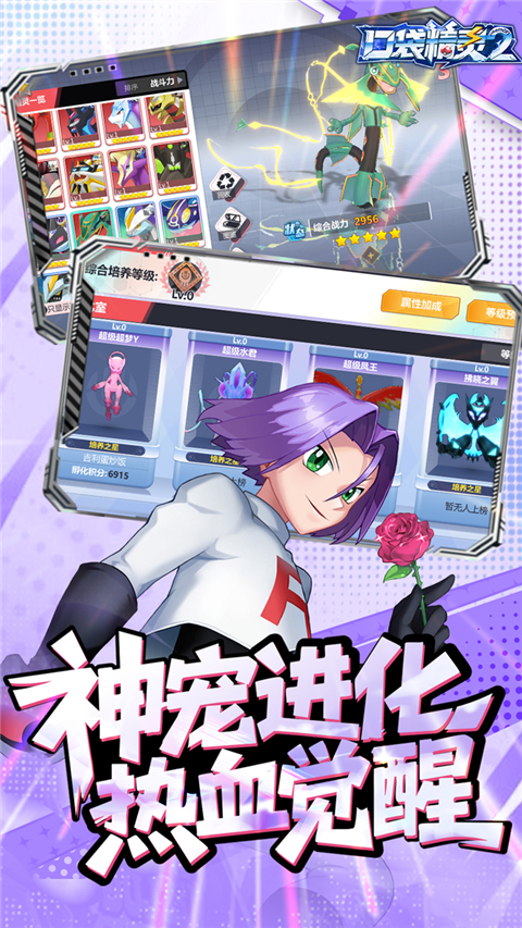 口袋精灵2(0.1折神宠进化)