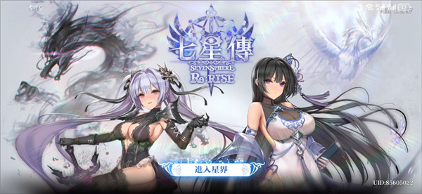 七星传Re:RISE