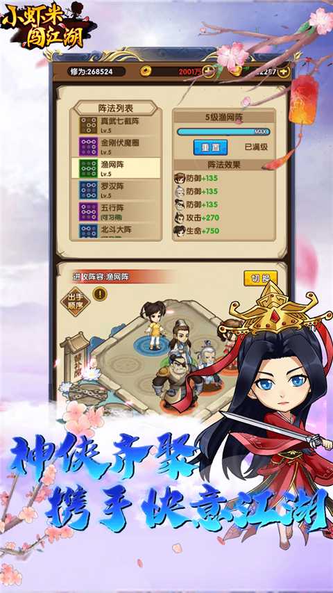 小虾米闯江湖官方版