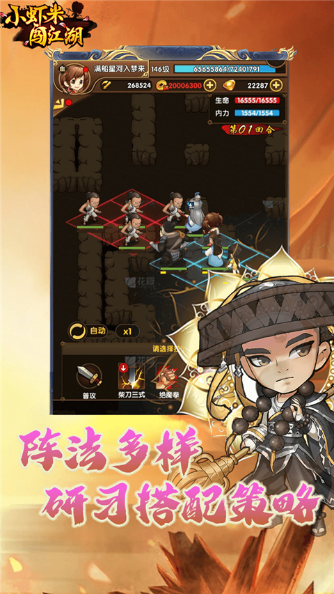 小虾米闯江湖官方版