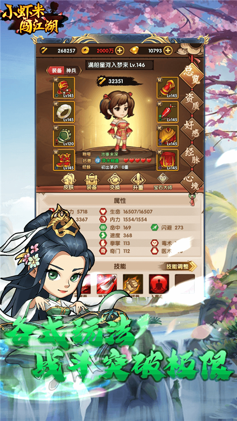 小虾米闯江湖官方版