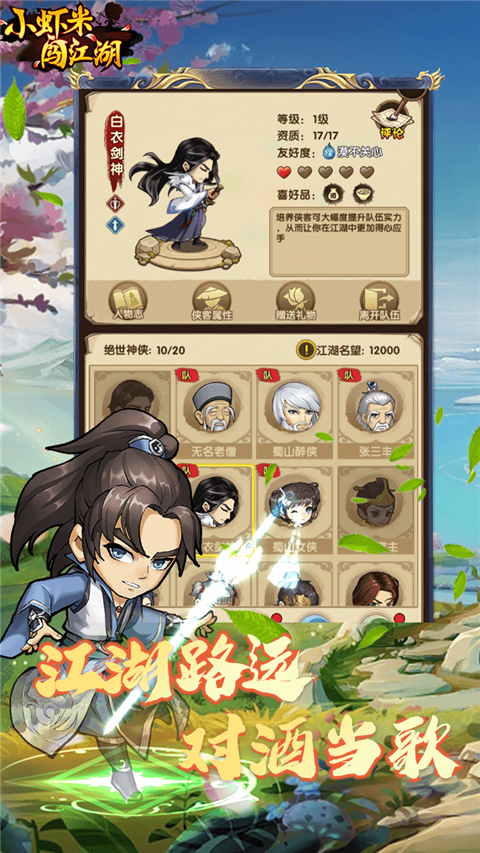 小虾米闯江湖官方版