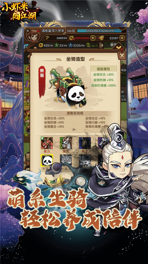 小虾米闯江湖官方版