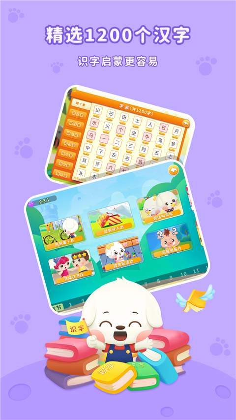 哆哆识字App