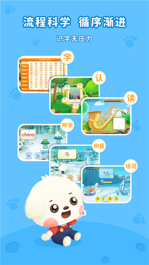 哆哆识字App
