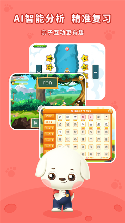 哆哆识字App
