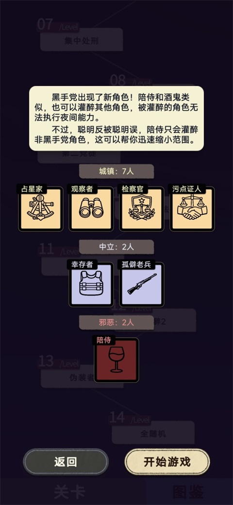 单机狼人杀