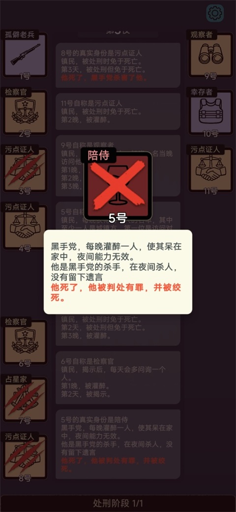 单机狼人杀
