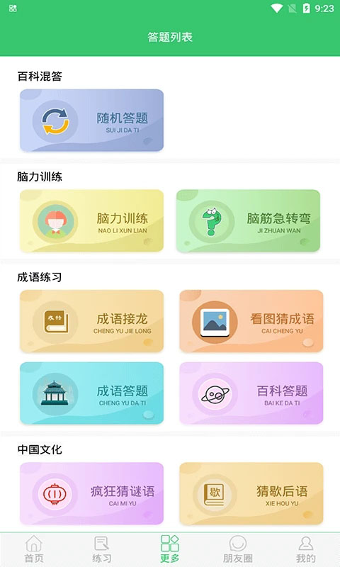 伪渣题王争霸App