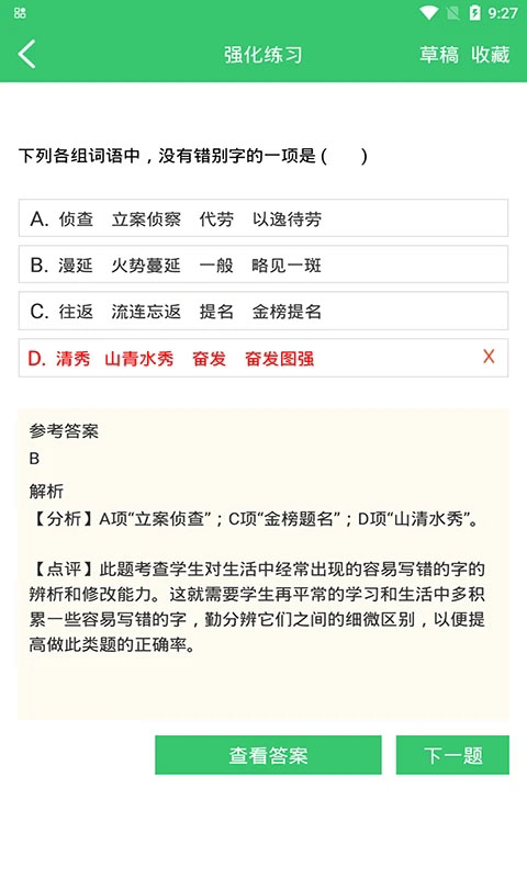 伪渣题王争霸App