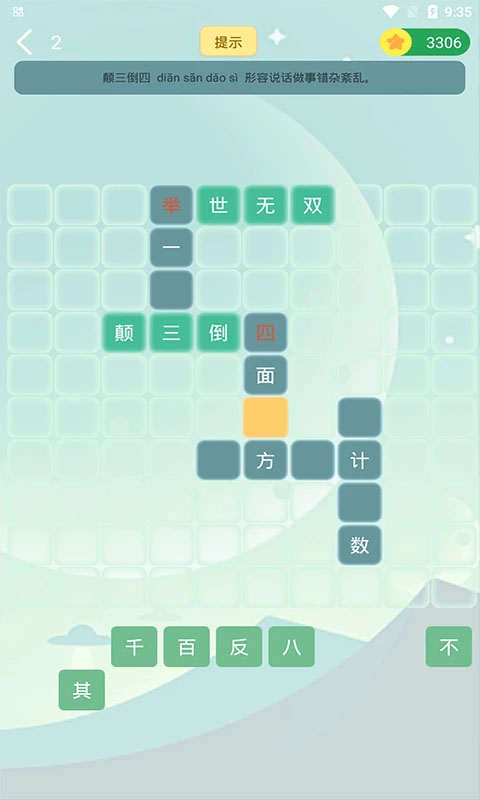 伪渣题王争霸App