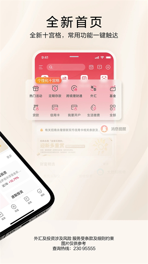 招商永隆银行app