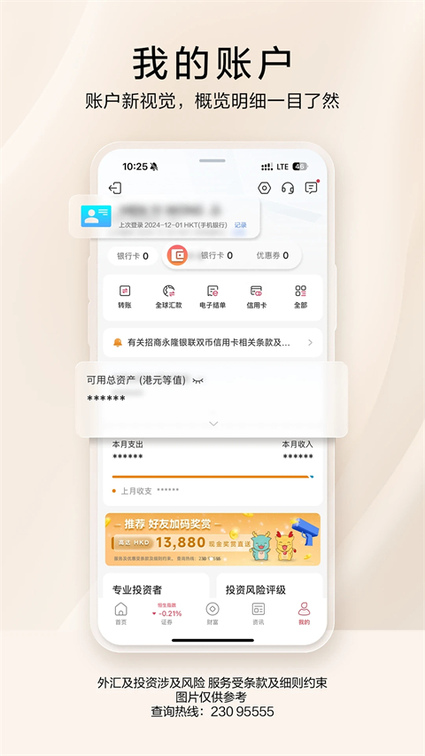 招商永隆银行app