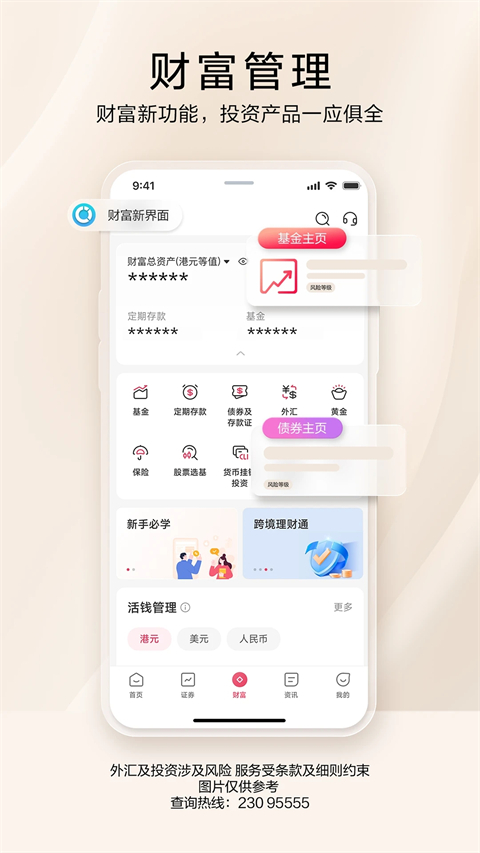 招商永隆银行app