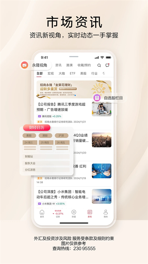 招商永隆银行app