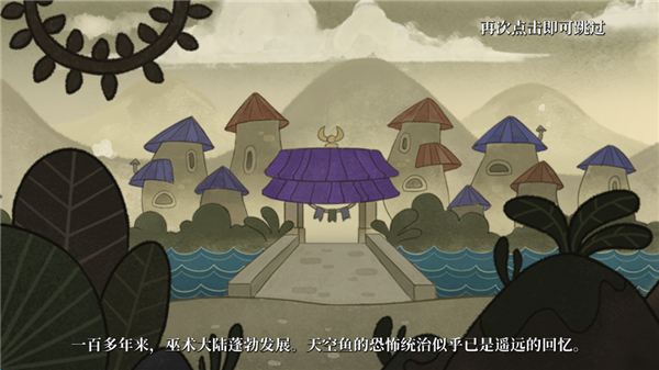 天空鱼传说2