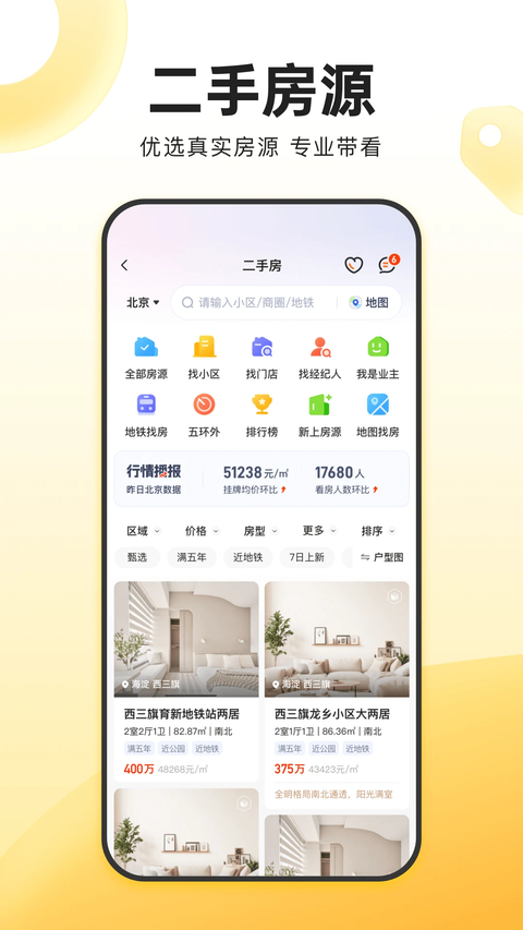 我爱我家app