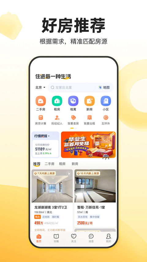 我爱我家app