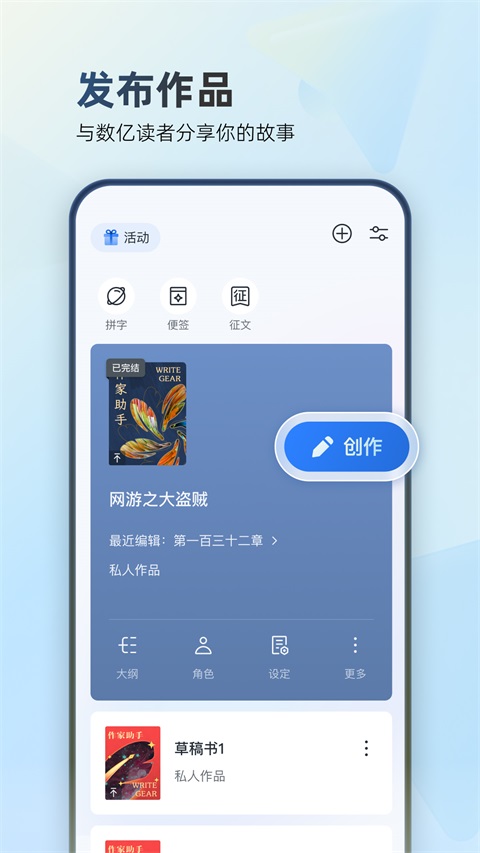 作家助手App