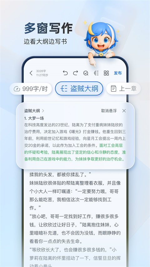 作家助手App