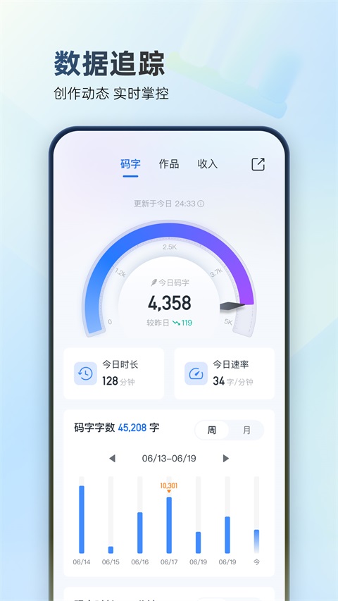 作家助手App