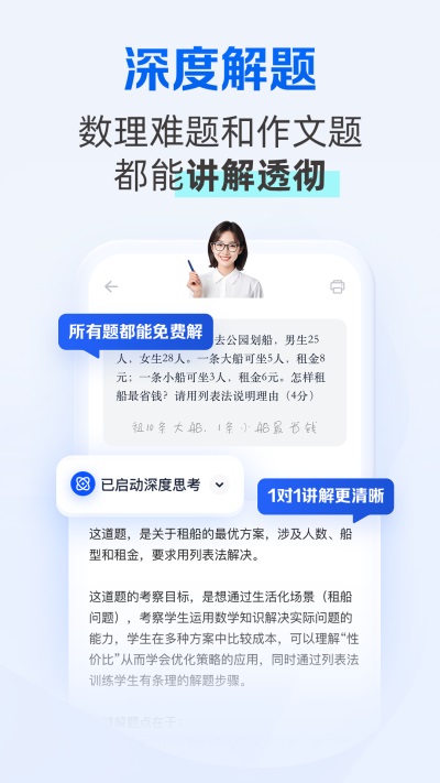 千问智学App