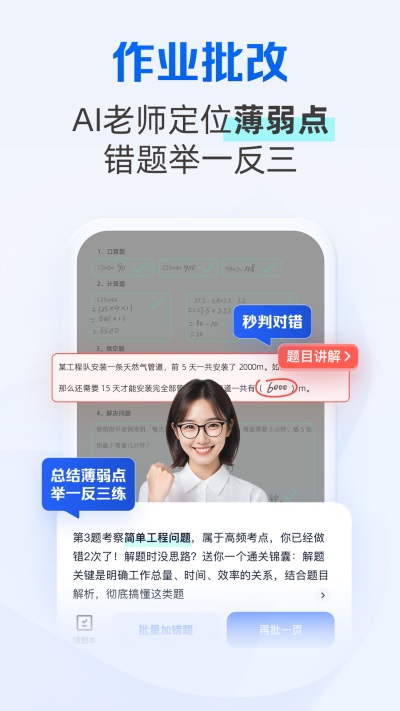 千问智学App