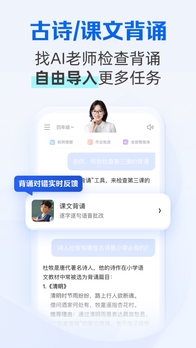 千问智学App