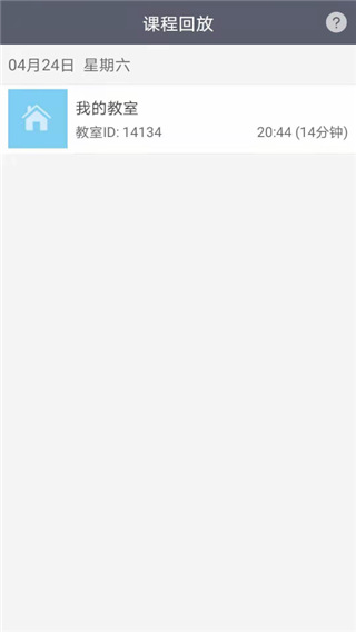 开课云App
