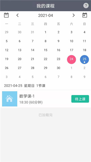 开课云App