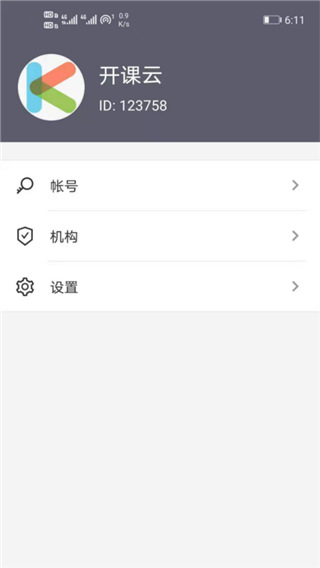 开课云App