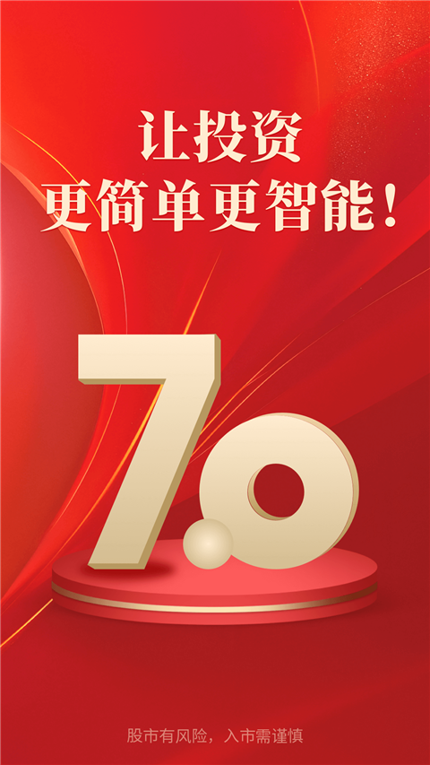 通达信App