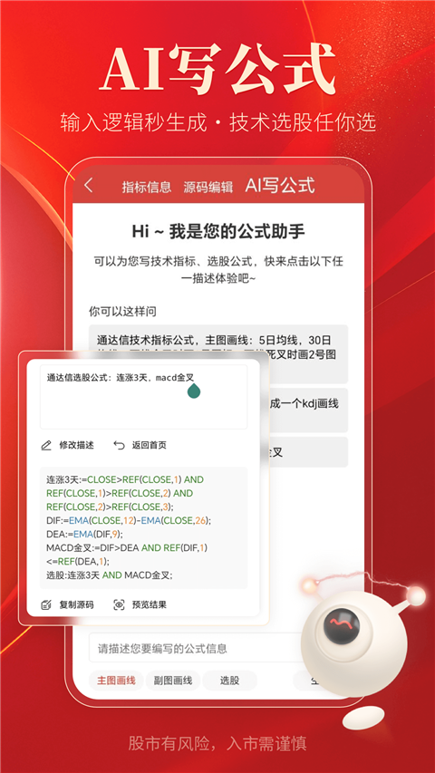 通达信App