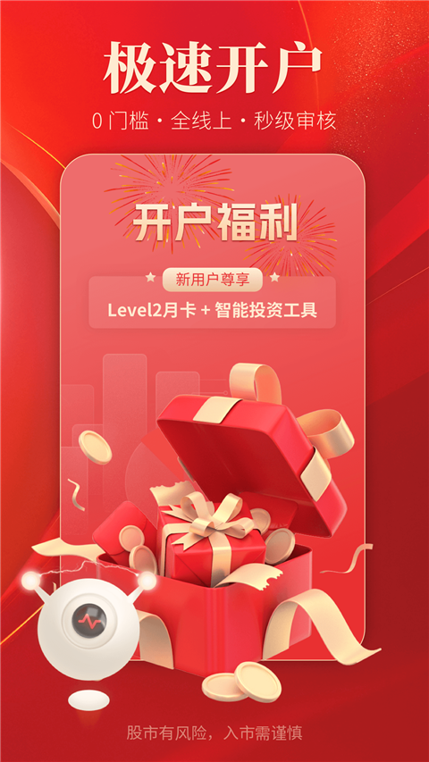 通达信App