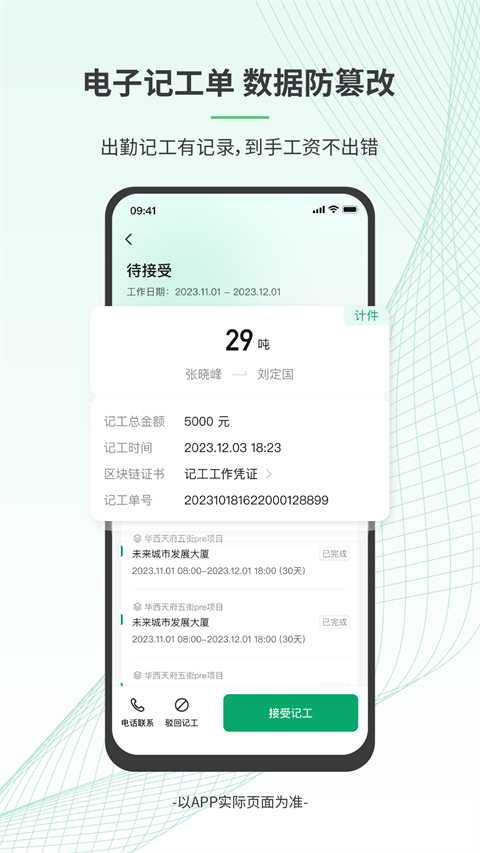 安心筑App