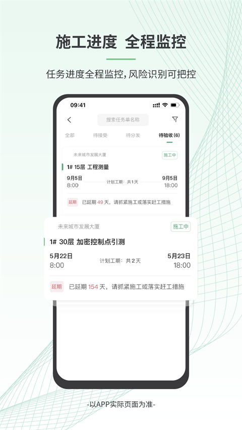 安心筑App