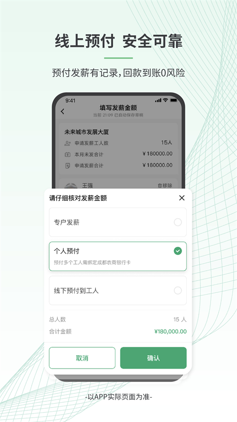 安心筑App