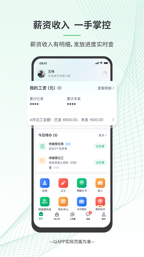 安心筑App