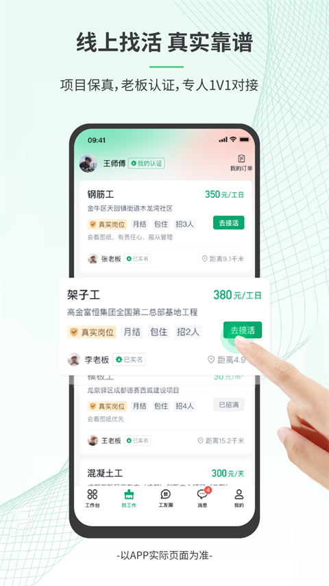安心筑App