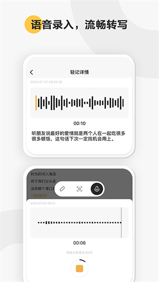 印象轻记app手机版
