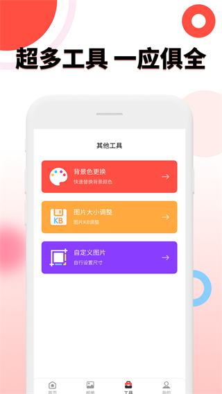 好看证件照app官方版