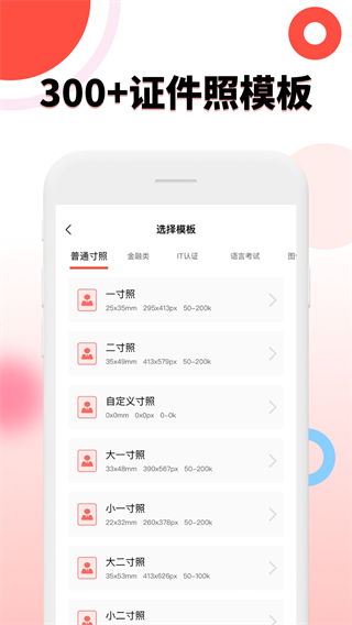 好看证件照app官方版