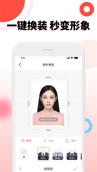好看证件照app官方版