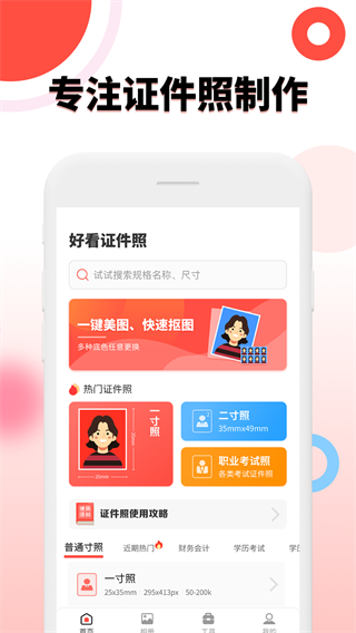 好看证件照app官方版