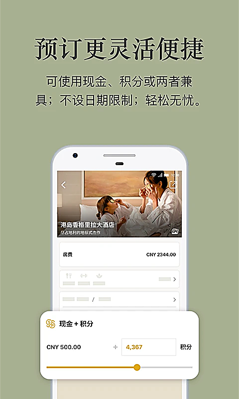 香格里拉会app